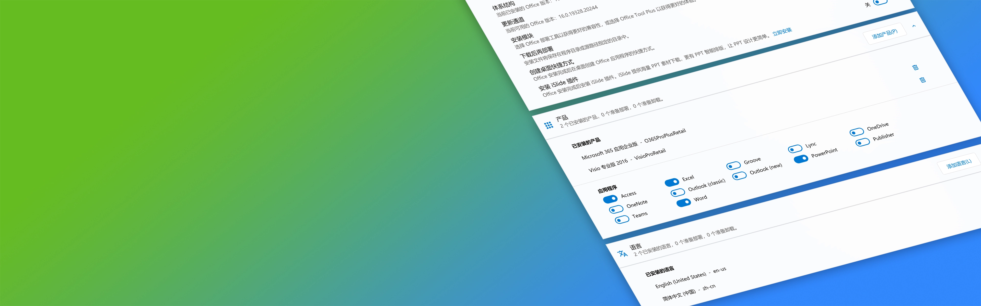 Office Tool Plus 部署截图
