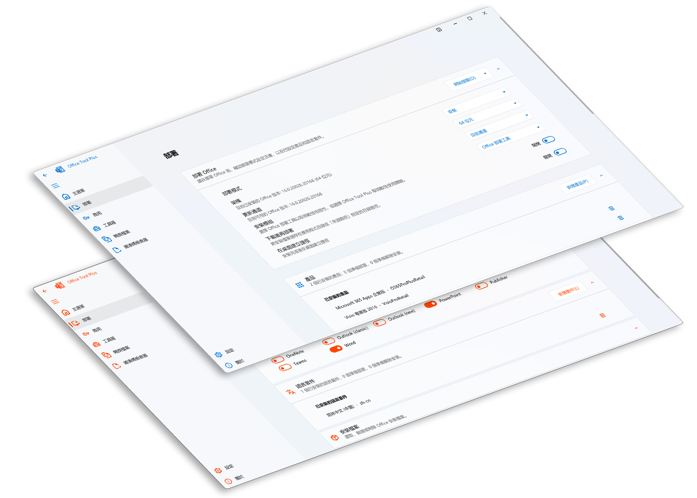 Office Tool Plus 主要圖片