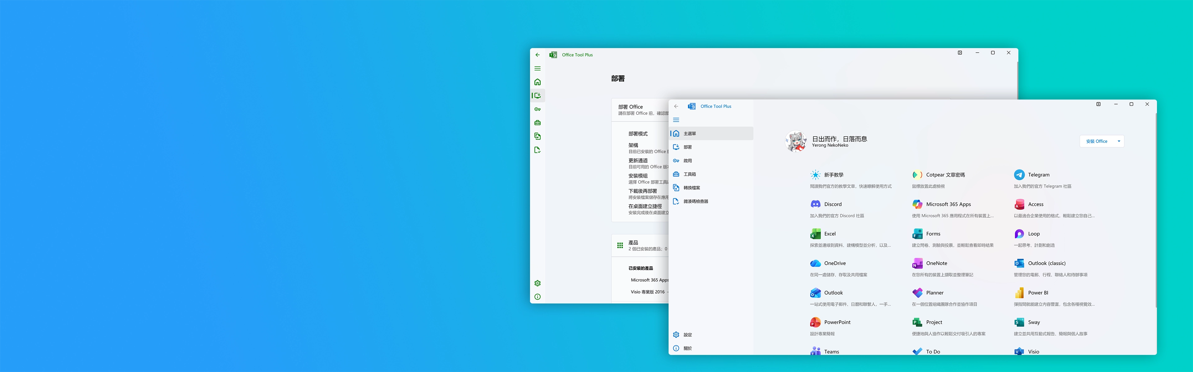 Office Tool Plus 首頁螢幕截圖