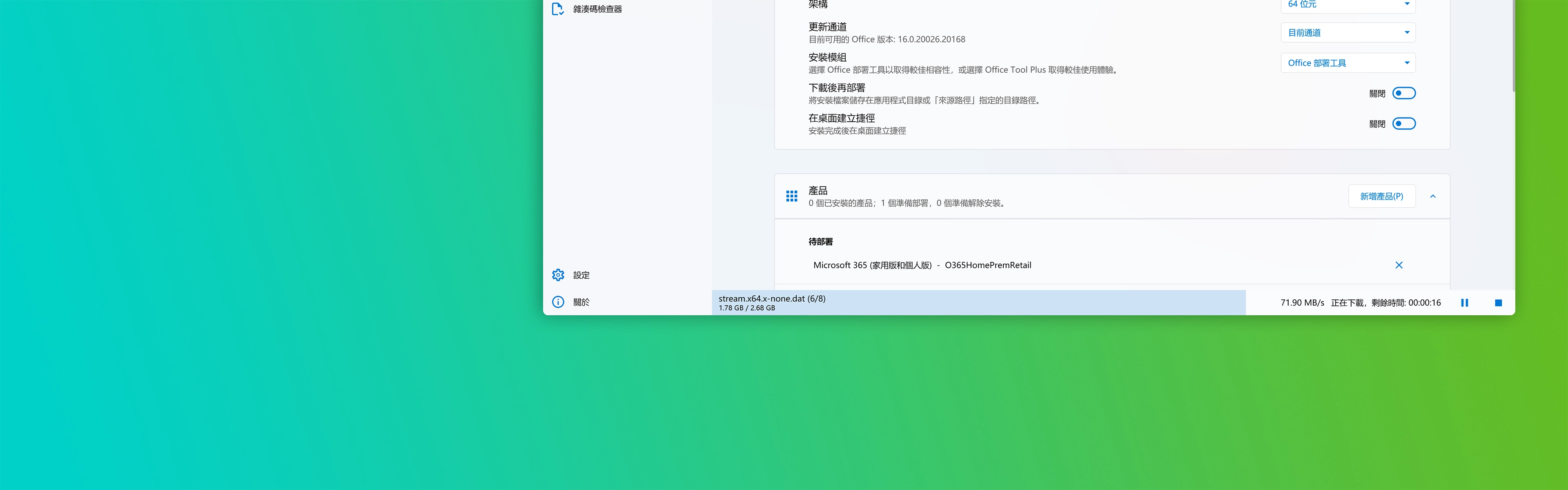 Office Tool Plus 下載頁面螢幕截圖